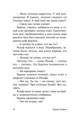 Повелитель мух с доставкой по Минску от 70 рублей бесплатно!